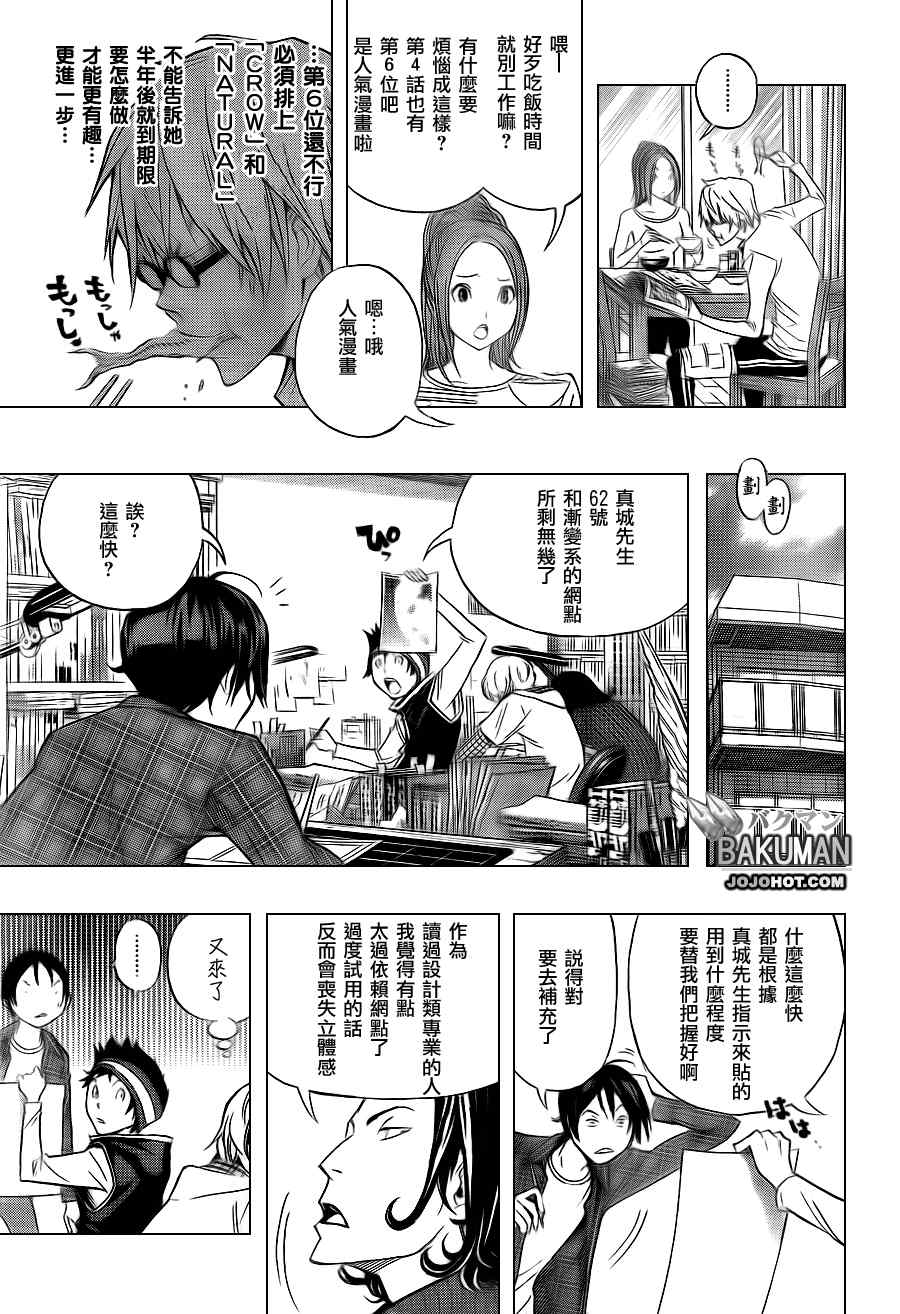 《食梦者》漫画 bakuman094集