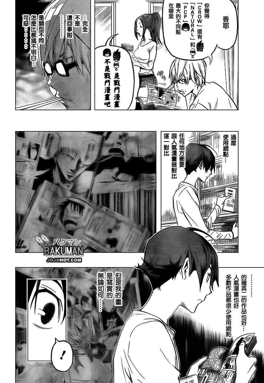 《食梦者》漫画 bakuman094集