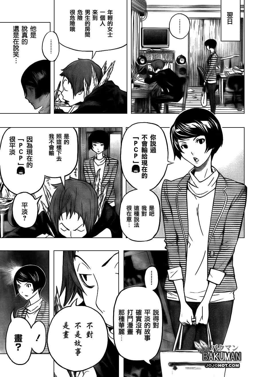 《食梦者》漫画 bakuman094集