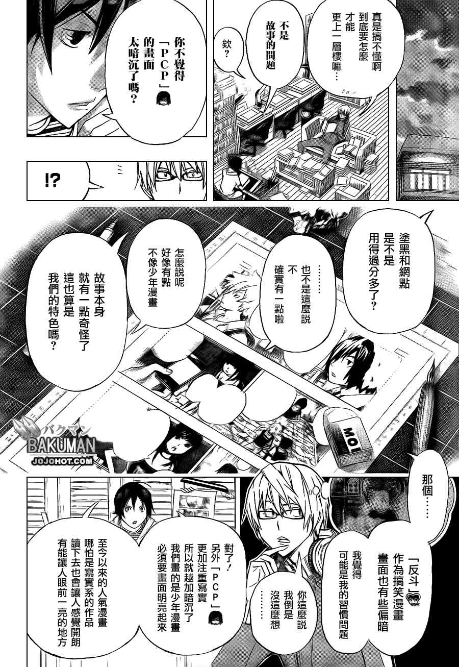 《食梦者》漫画 bakuman094集