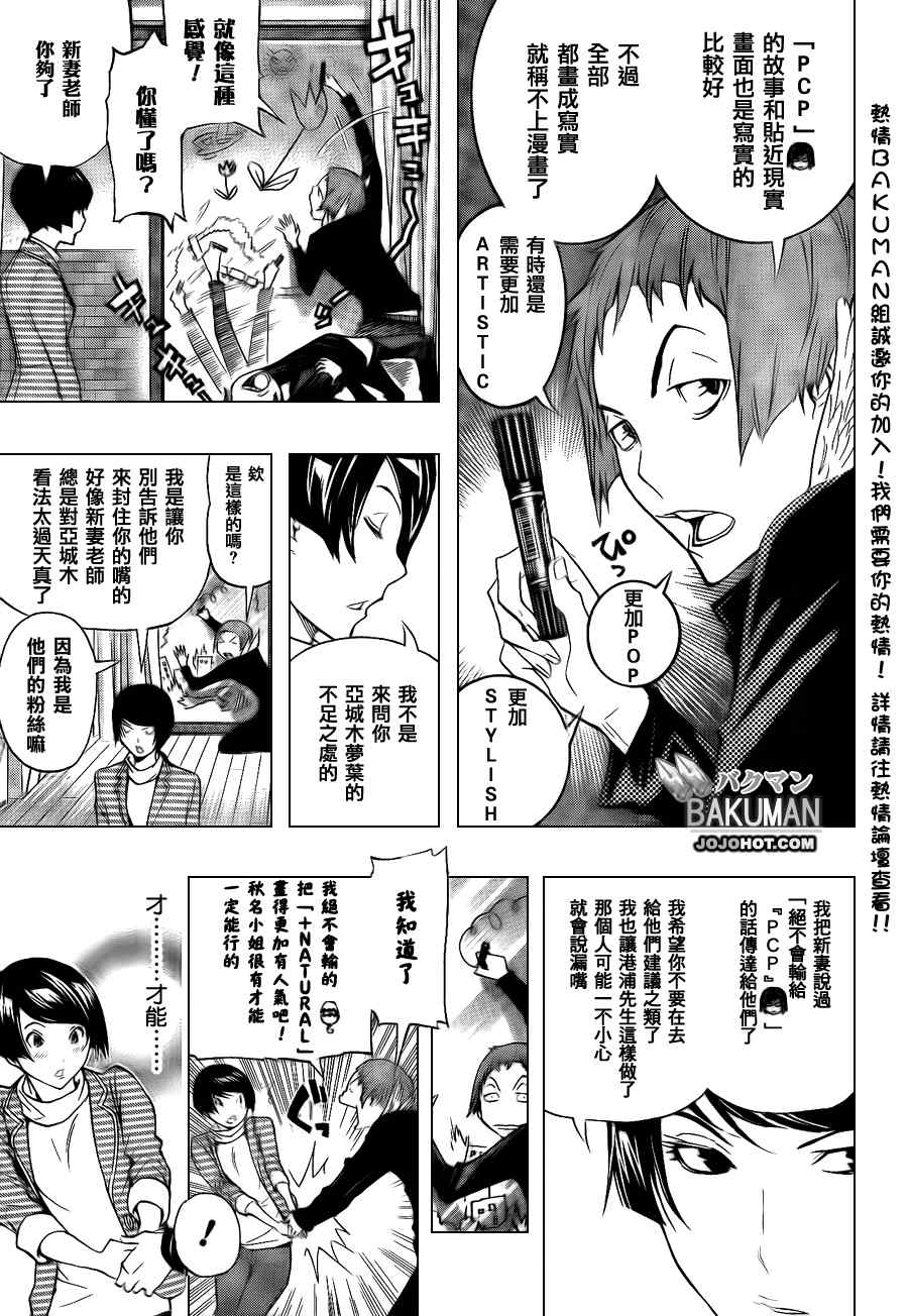 《食梦者》漫画 bakuman094集