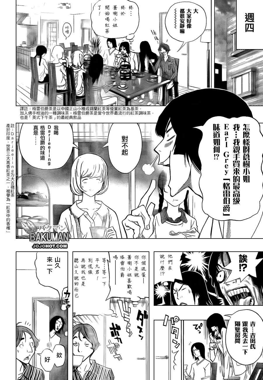 《食梦者》漫画 bakuman094集