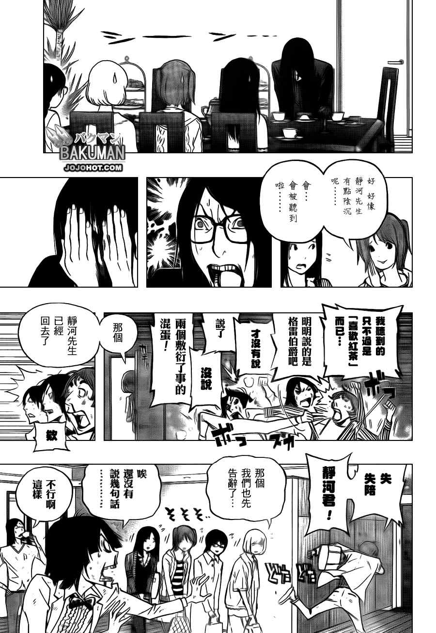 《食梦者》漫画 bakuman094集