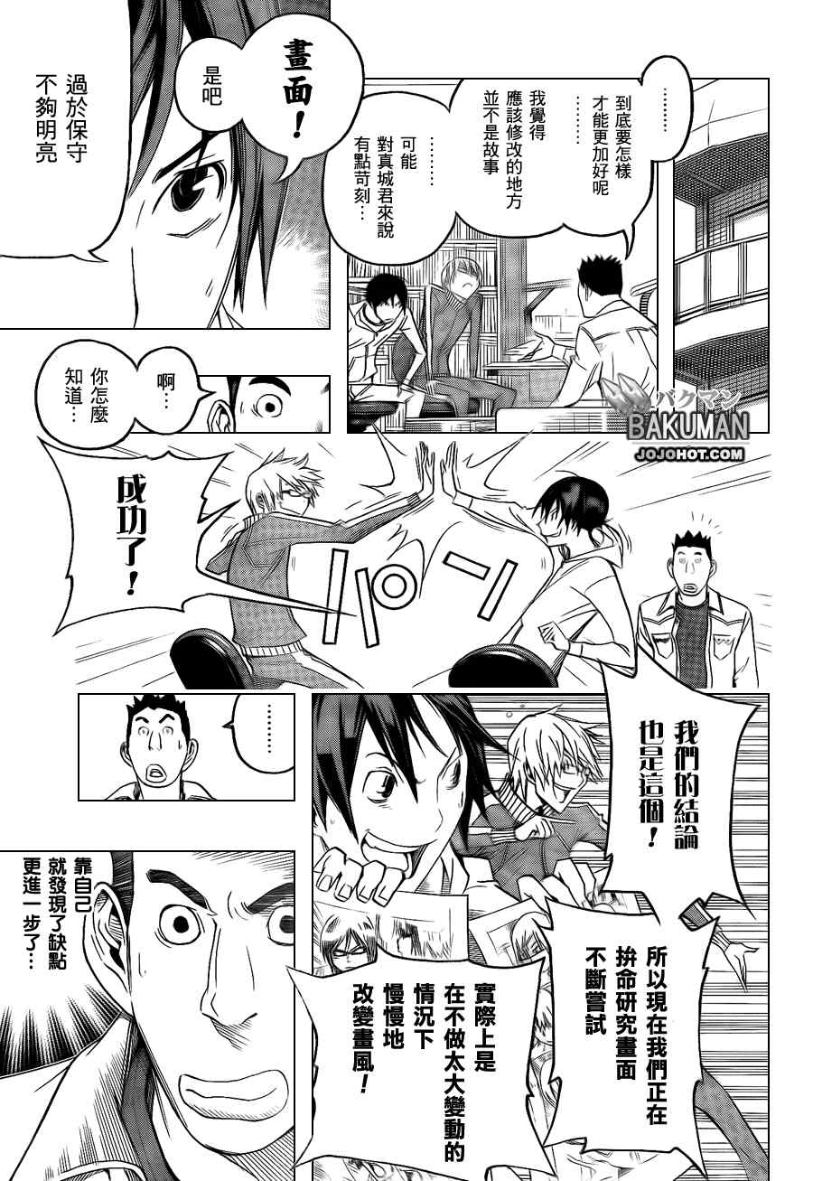 《食梦者》漫画 bakuman094集