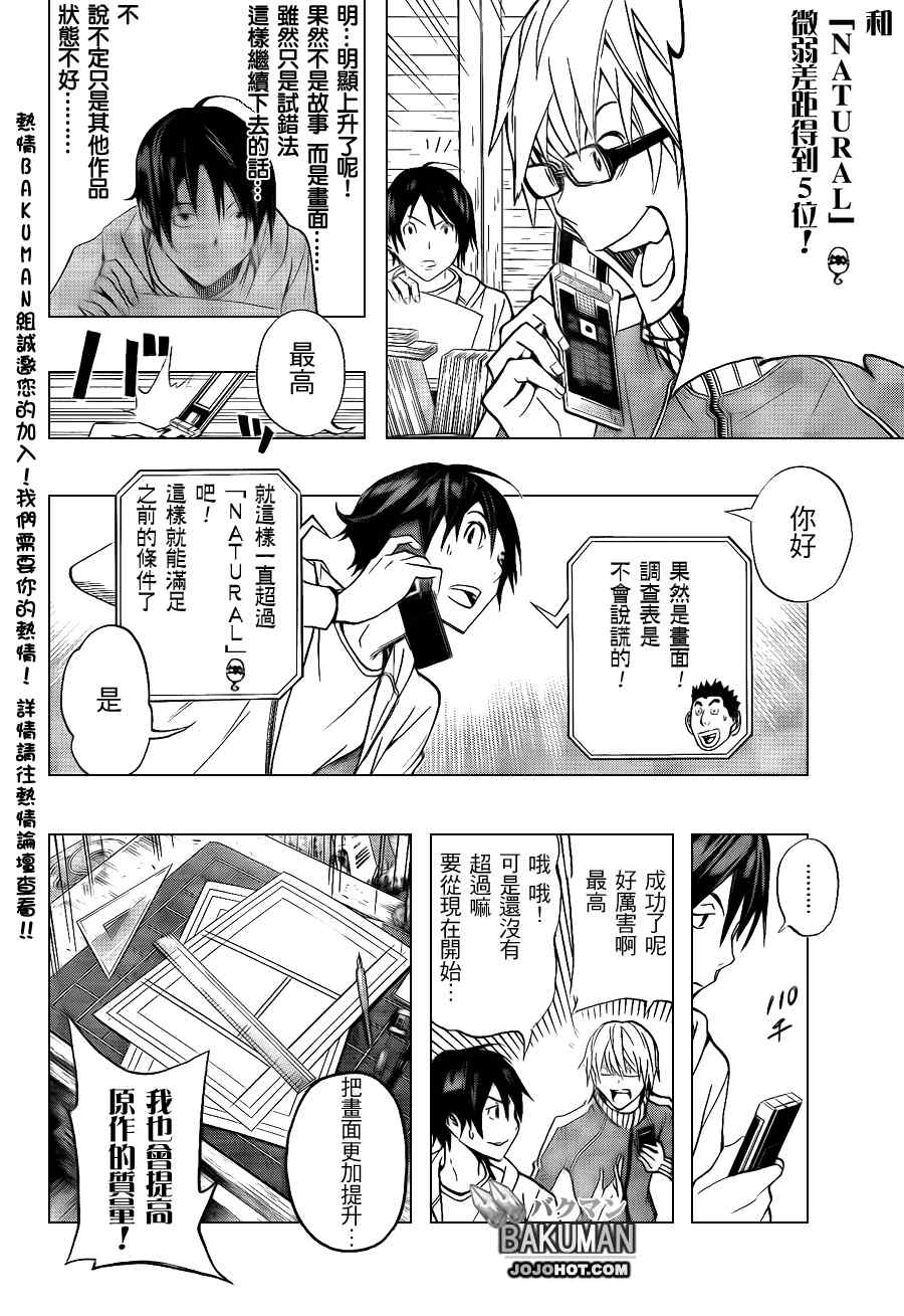 《食梦者》漫画 bakuman094集