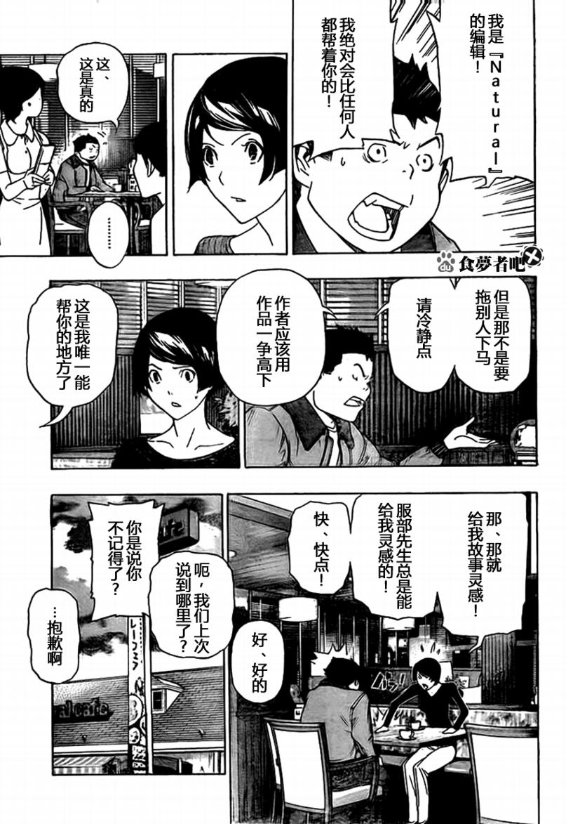 《食梦者》漫画 bakuman093集