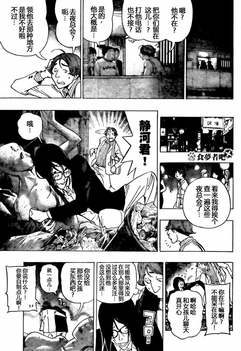 《食梦者》漫画 bakuman093集