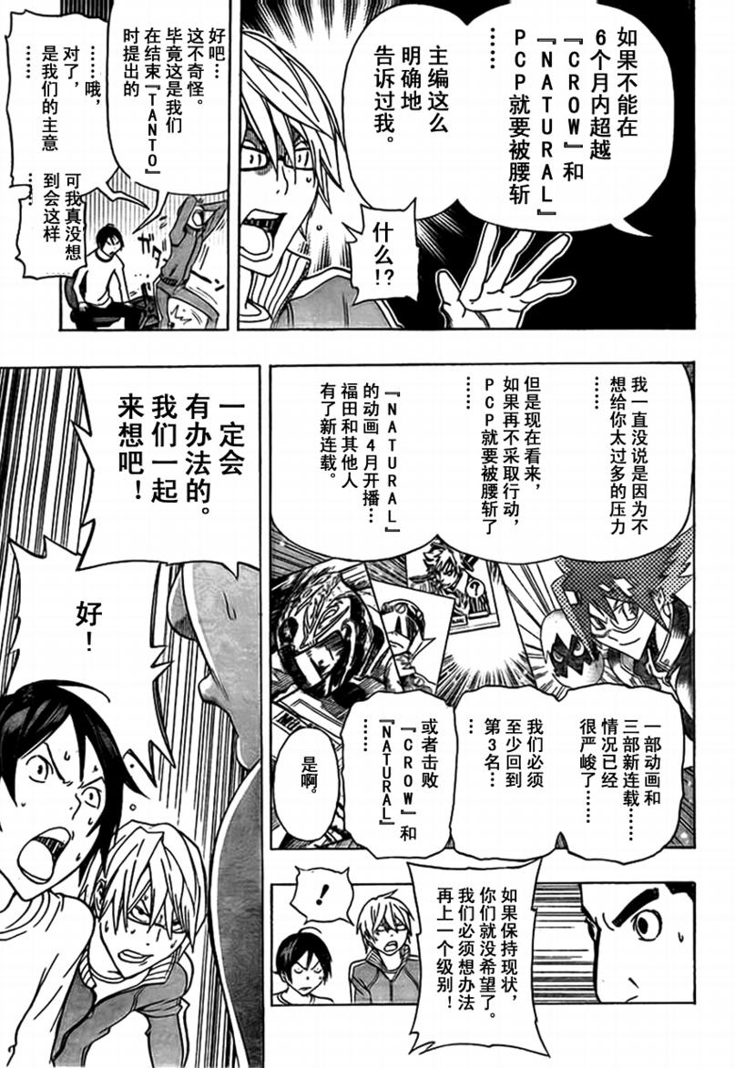 《食梦者》漫画 bakuman093集