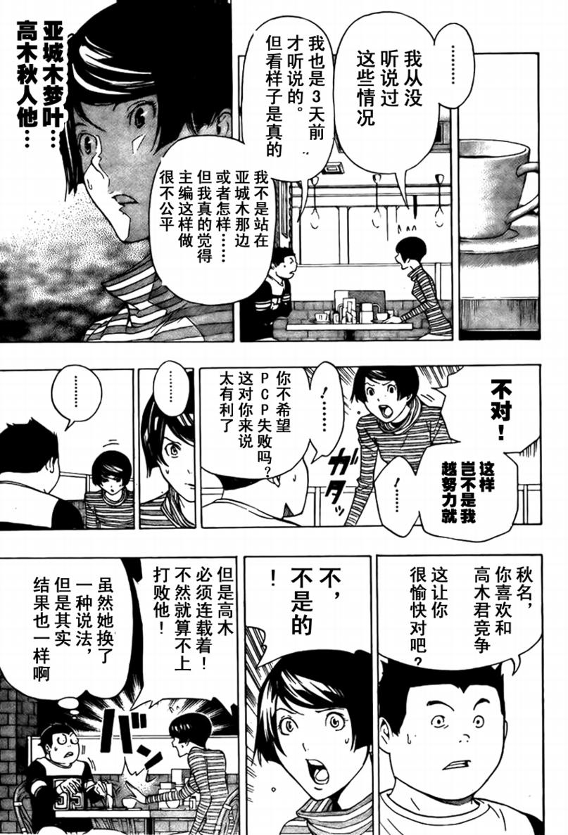 《食梦者》漫画 bakuman093集