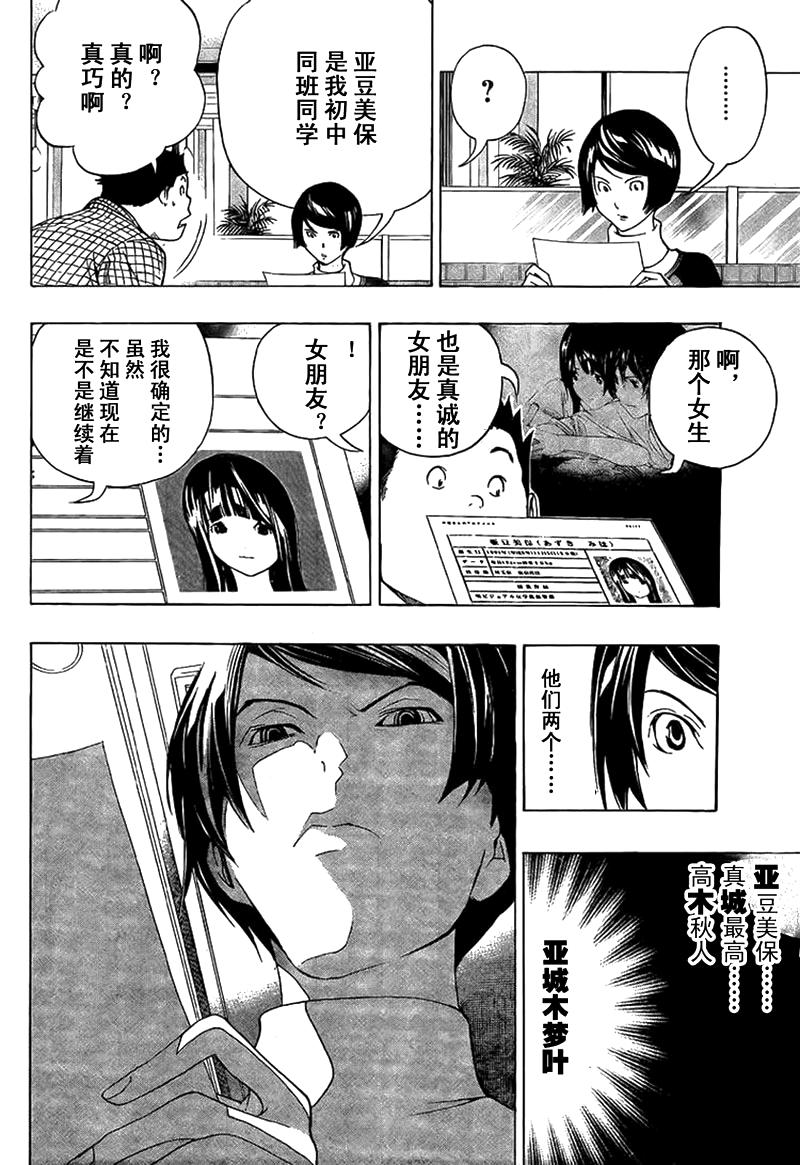 《食梦者》漫画 bakuman092集