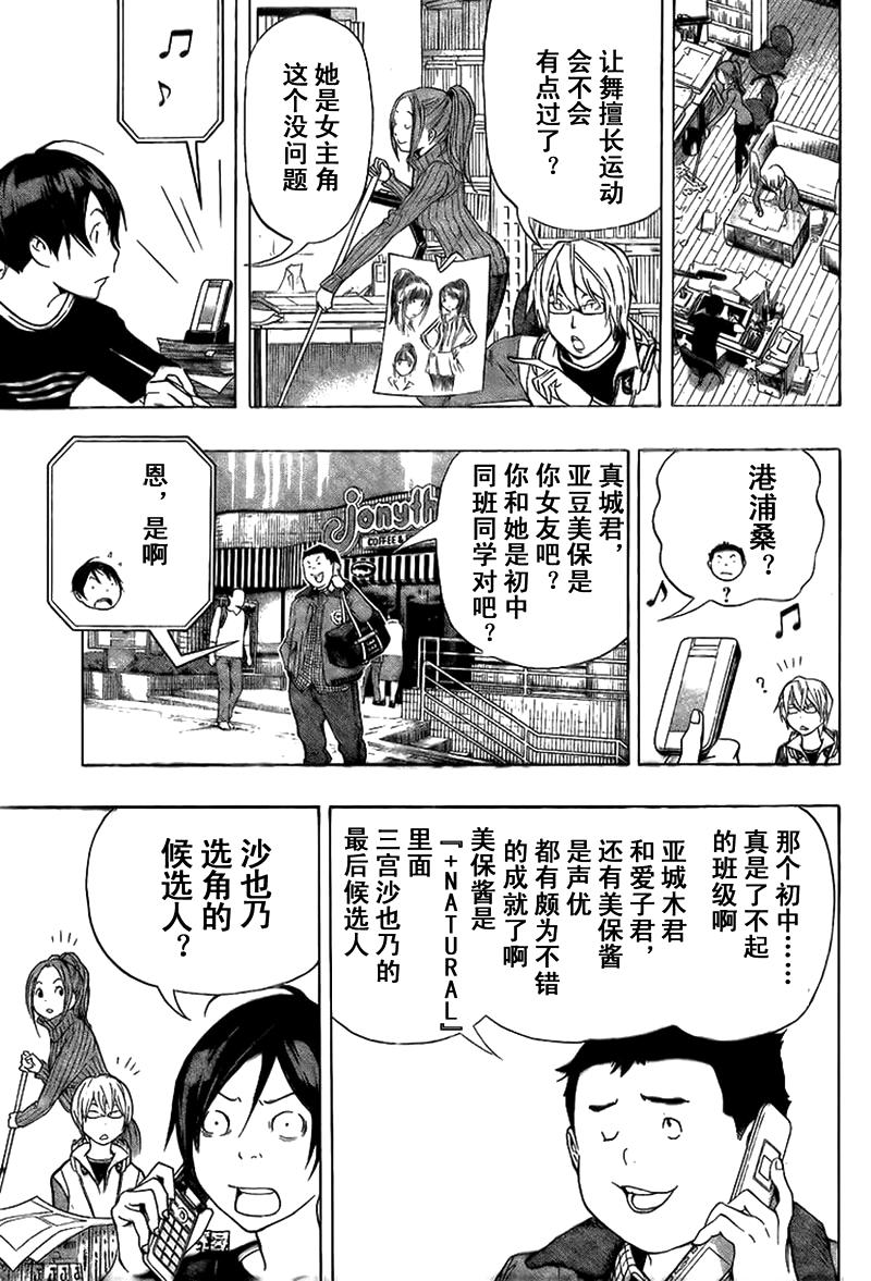 《食梦者》漫画 bakuman092集