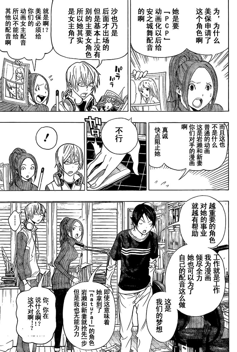 《食梦者》漫画 bakuman092集