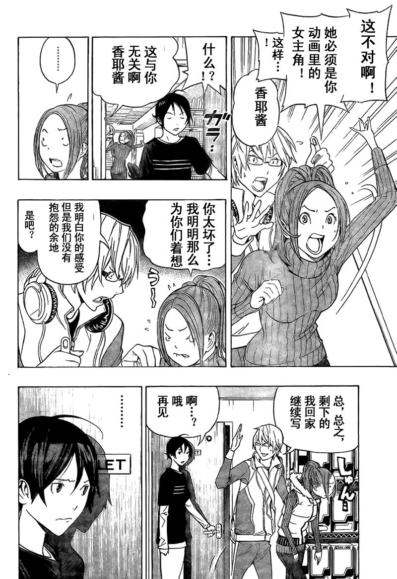 《食梦者》漫画 bakuman092集