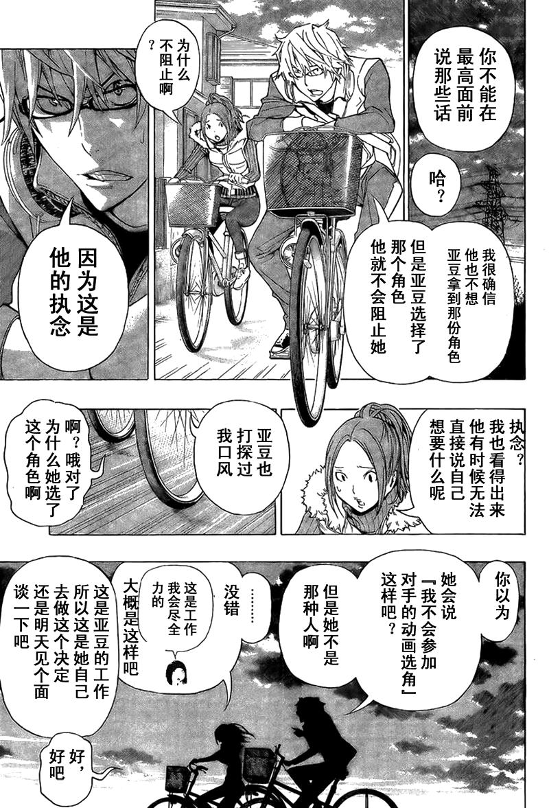 《食梦者》漫画 bakuman092集