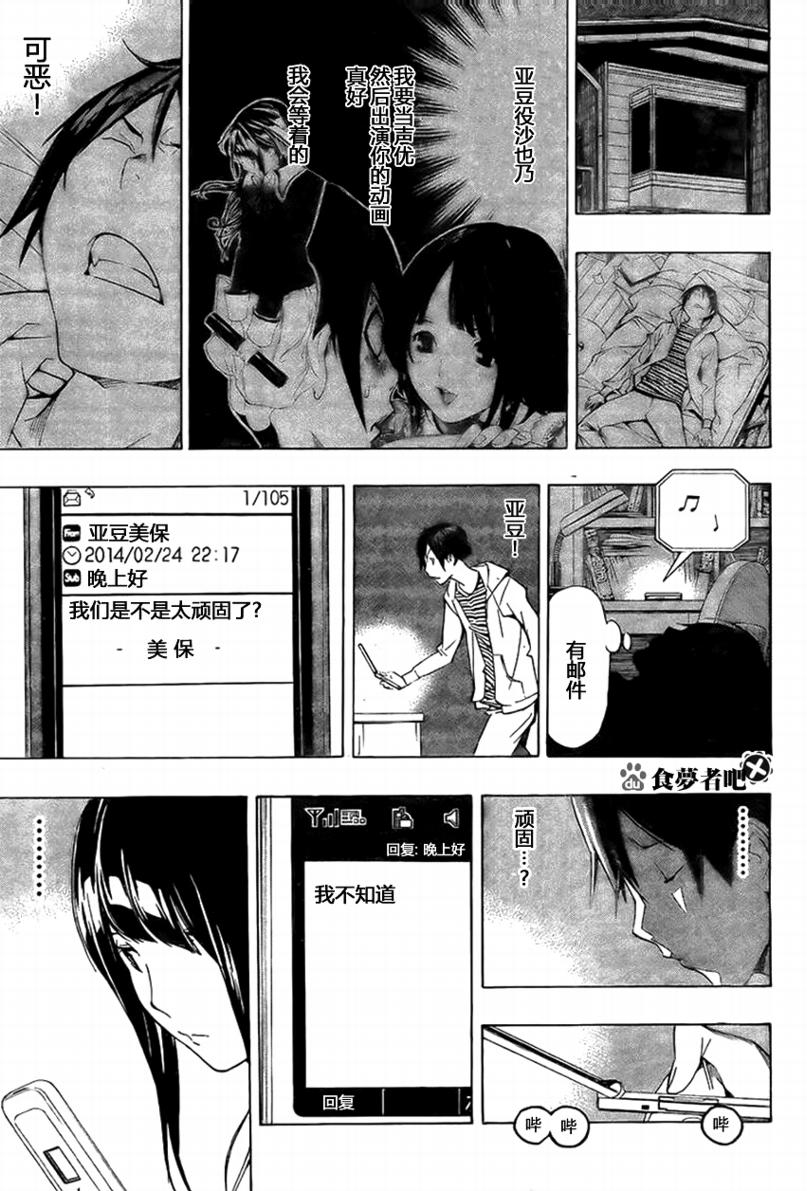 《食梦者》漫画 bakuman092集