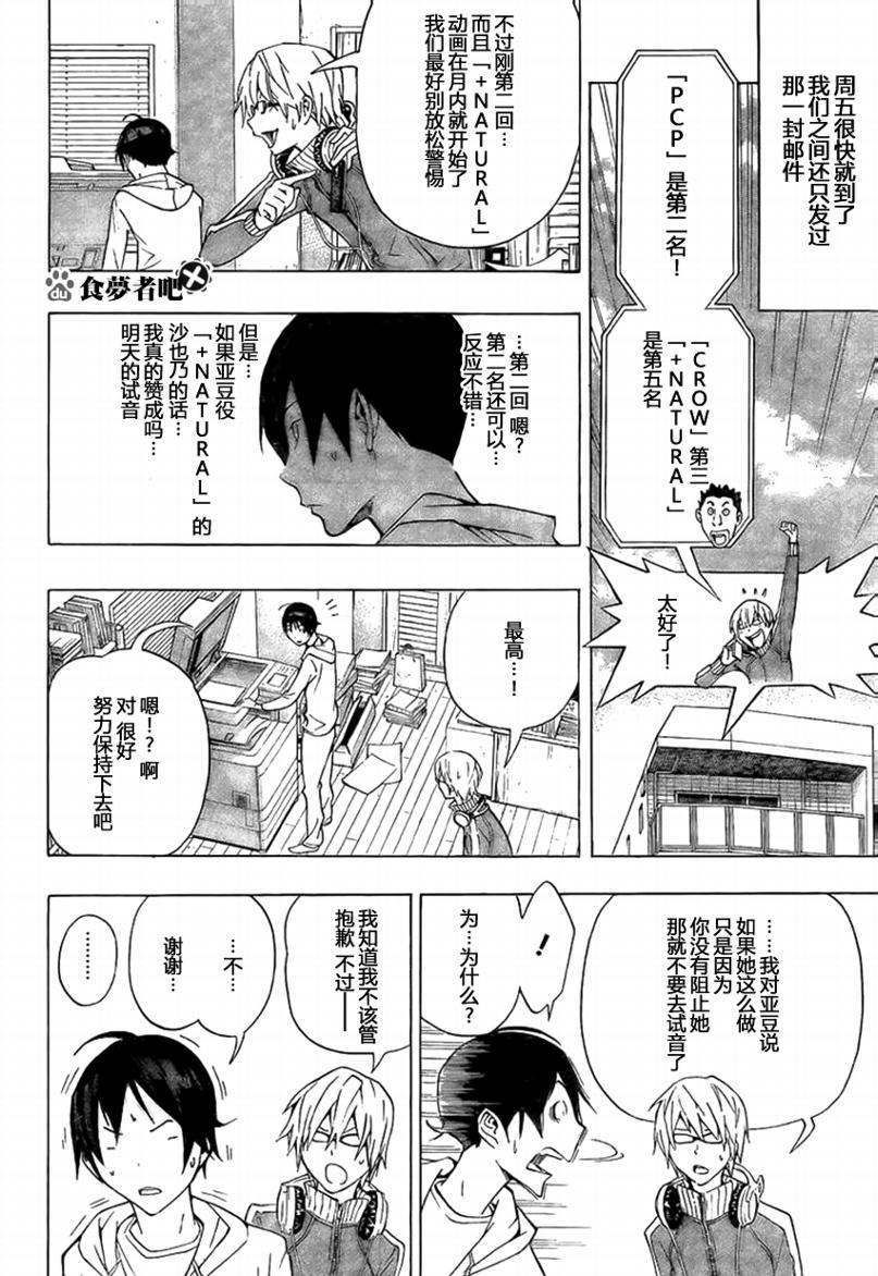 《食梦者》漫画 bakuman092集