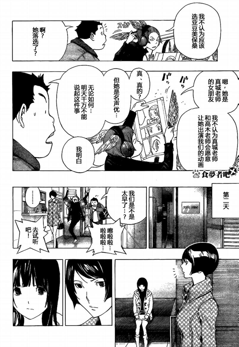 《食梦者》漫画 bakuman092集