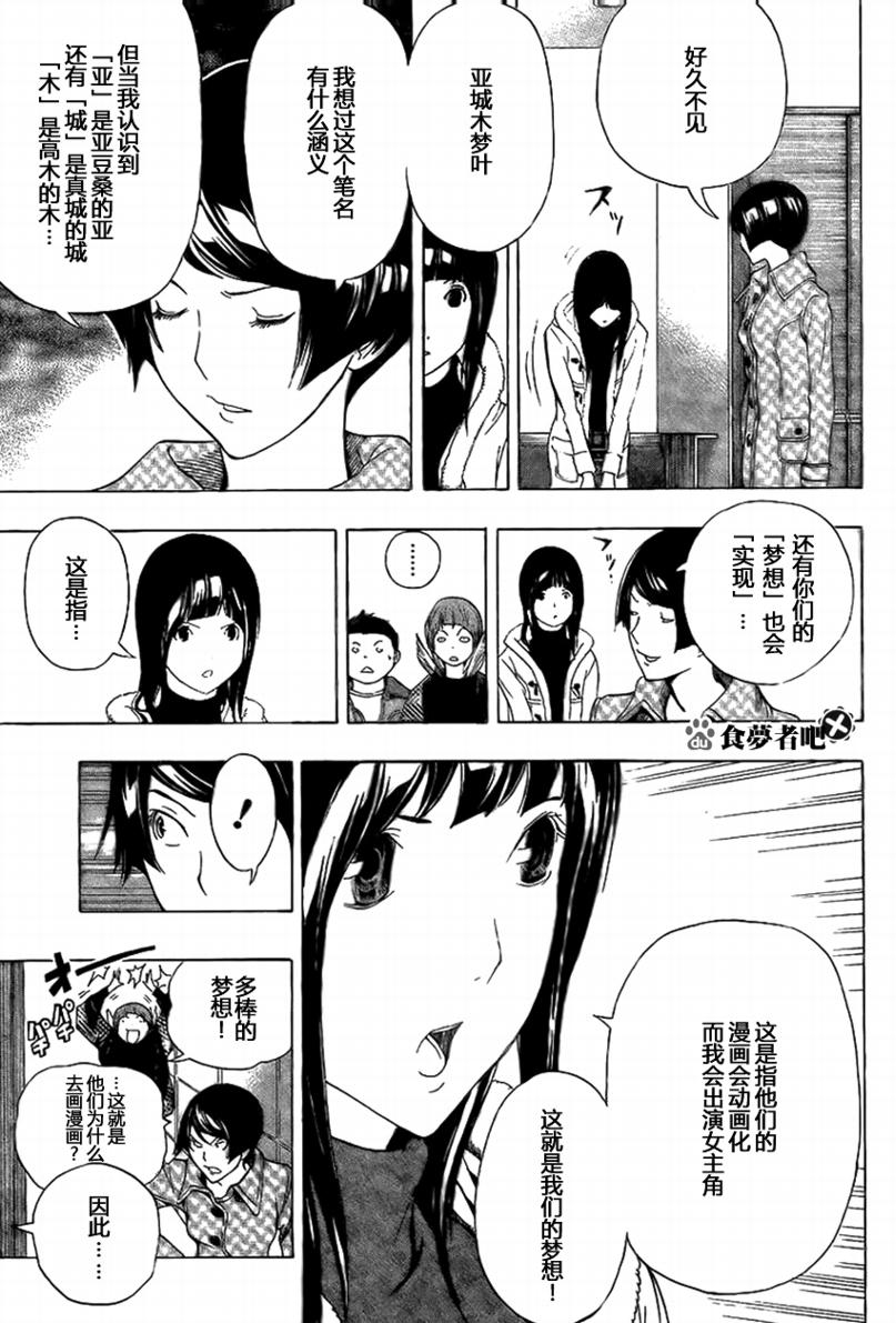 《食梦者》漫画 bakuman092集