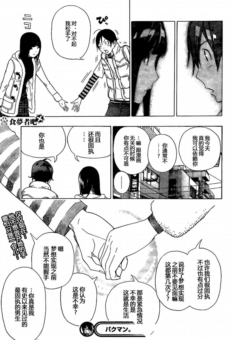 《食梦者》漫画 bakuman092集