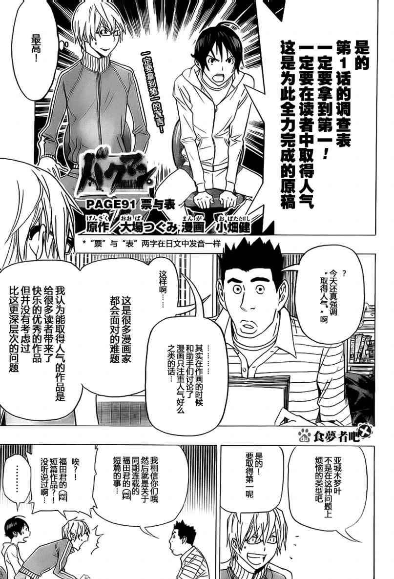 《食梦者》漫画 bakuman091集