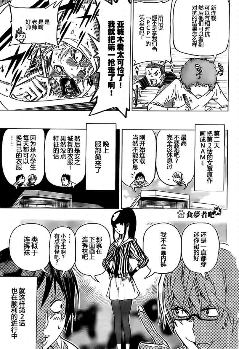 《食梦者》漫画 bakuman091集