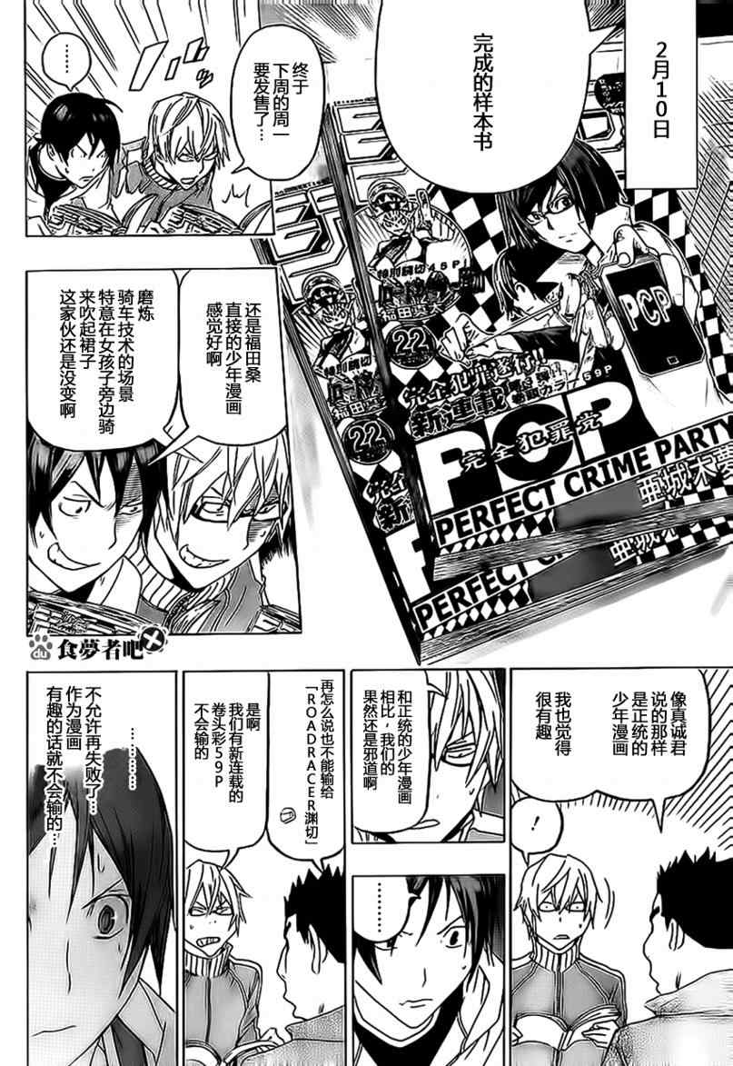 《食梦者》漫画 bakuman091集