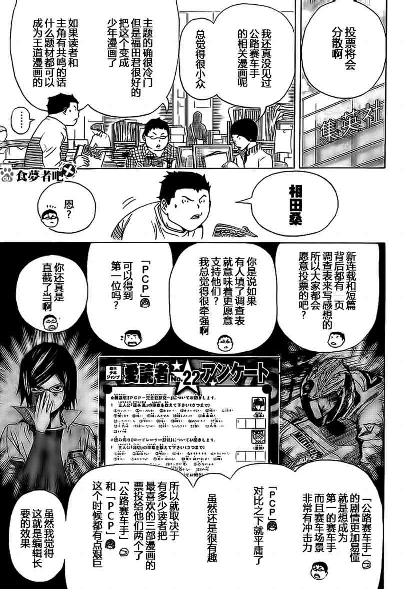 《食梦者》漫画 bakuman091集