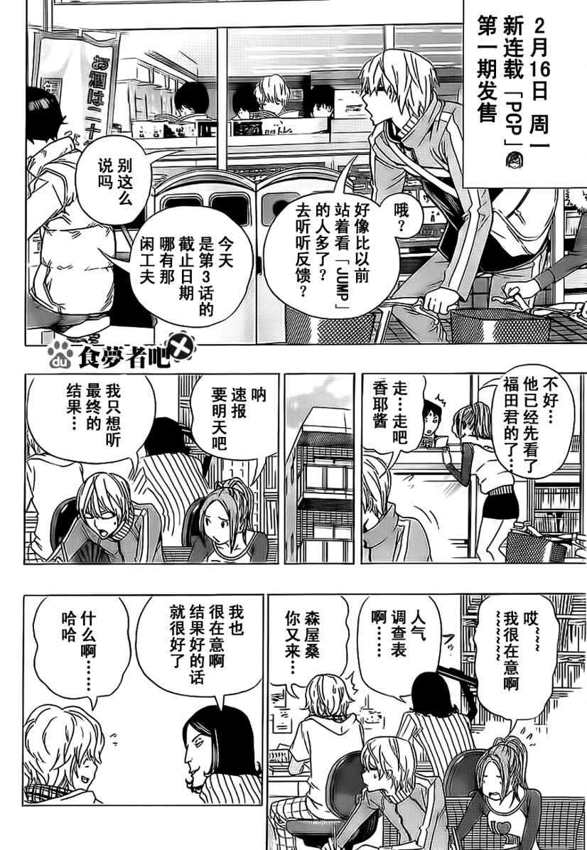 《食梦者》漫画 bakuman091集