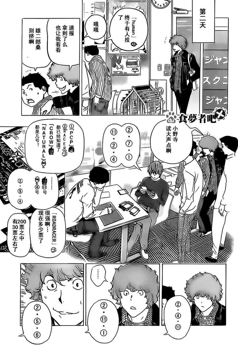 《食梦者》漫画 bakuman091集