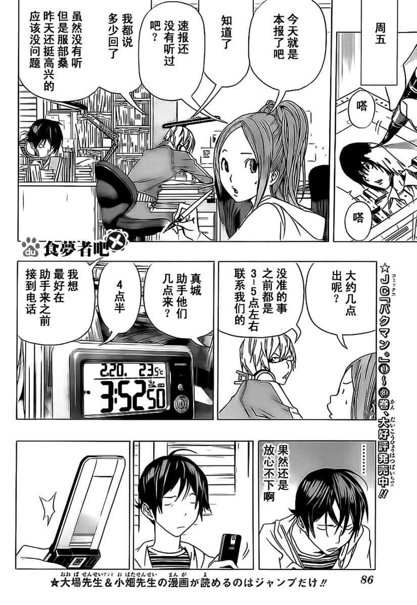 《食梦者》漫画 bakuman091集