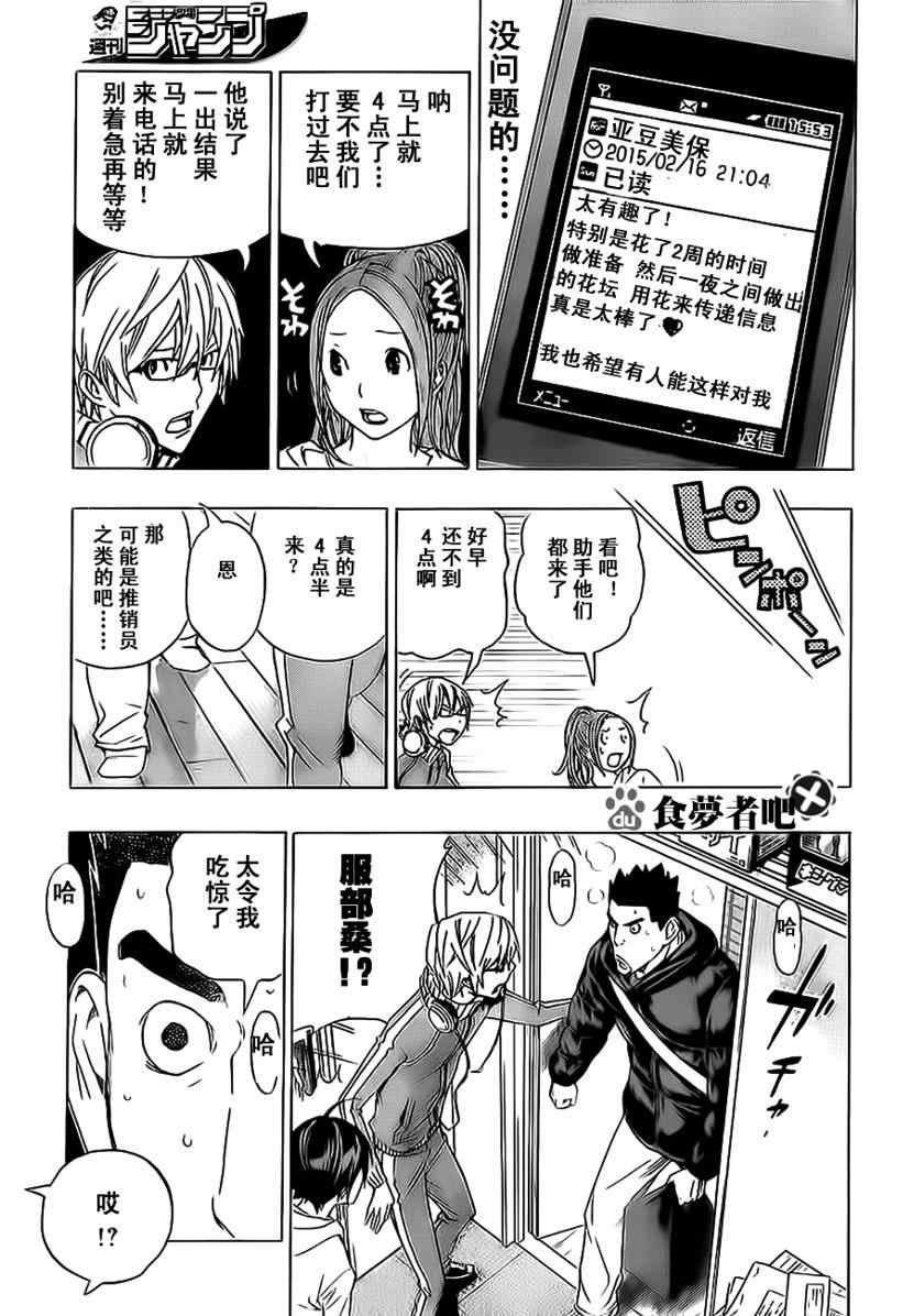 《食梦者》漫画 bakuman091集