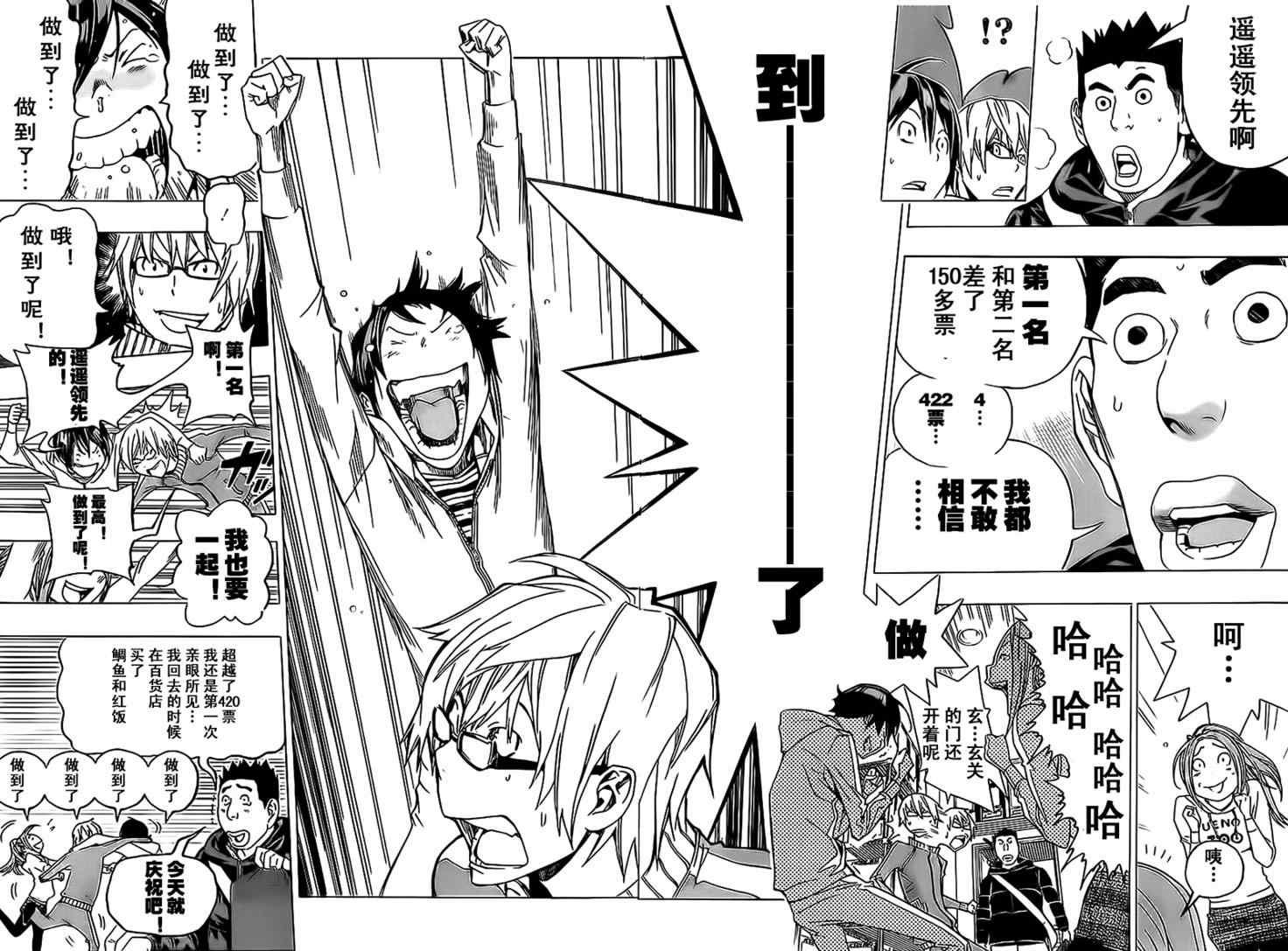 《食梦者》漫画 bakuman091集