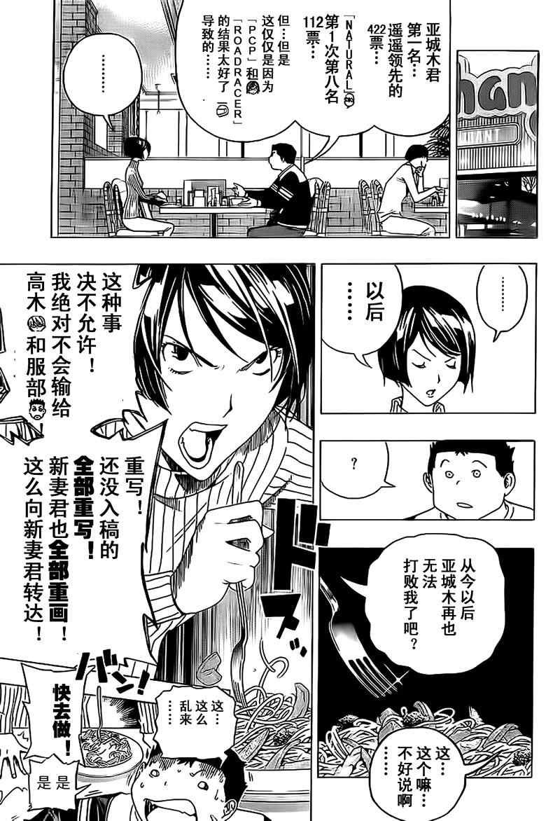 《食梦者》漫画 bakuman091集