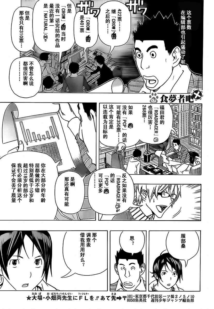 《食梦者》漫画 bakuman091集