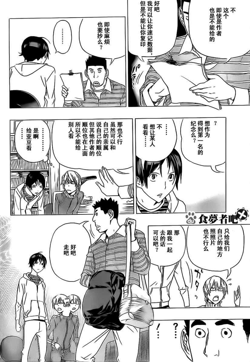 《食梦者》漫画 bakuman091集