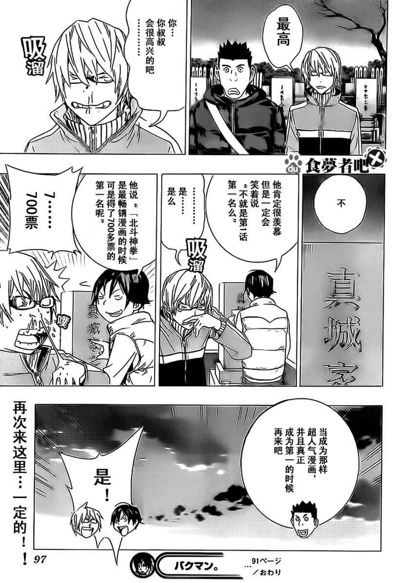 《食梦者》漫画 bakuman091集