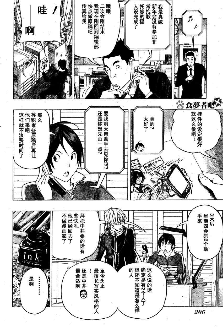 《食梦者》漫画 bakuman090集