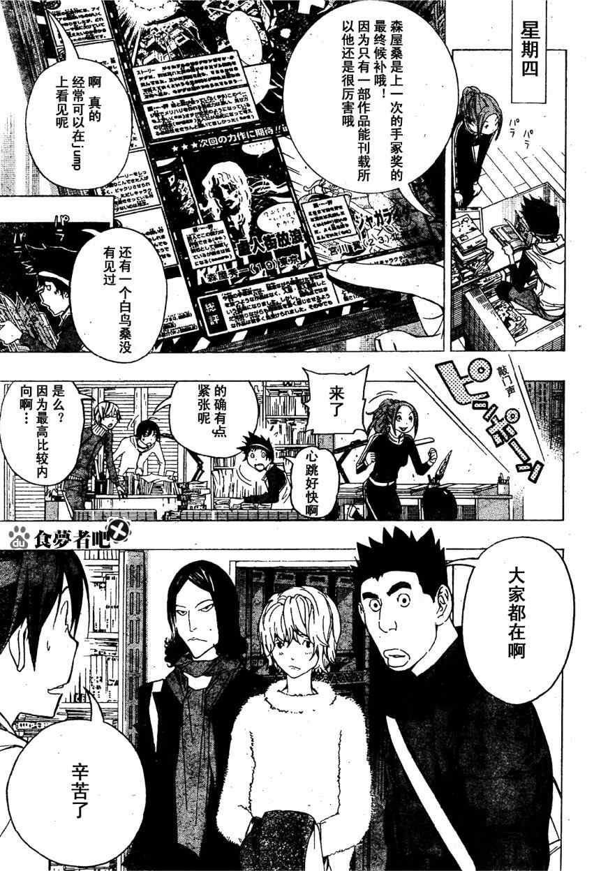 《食梦者》漫画 bakuman090集