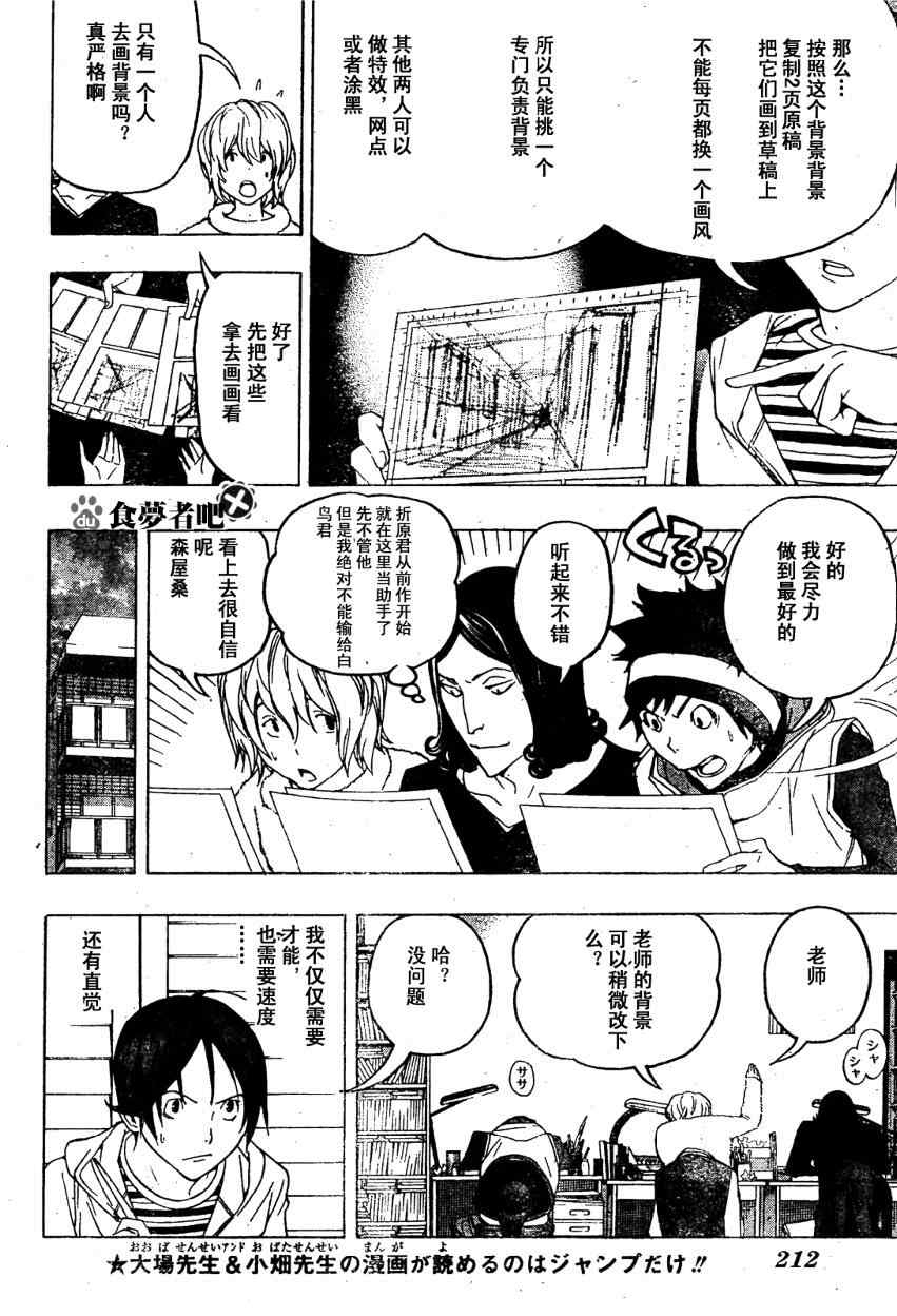 《食梦者》漫画 bakuman090集