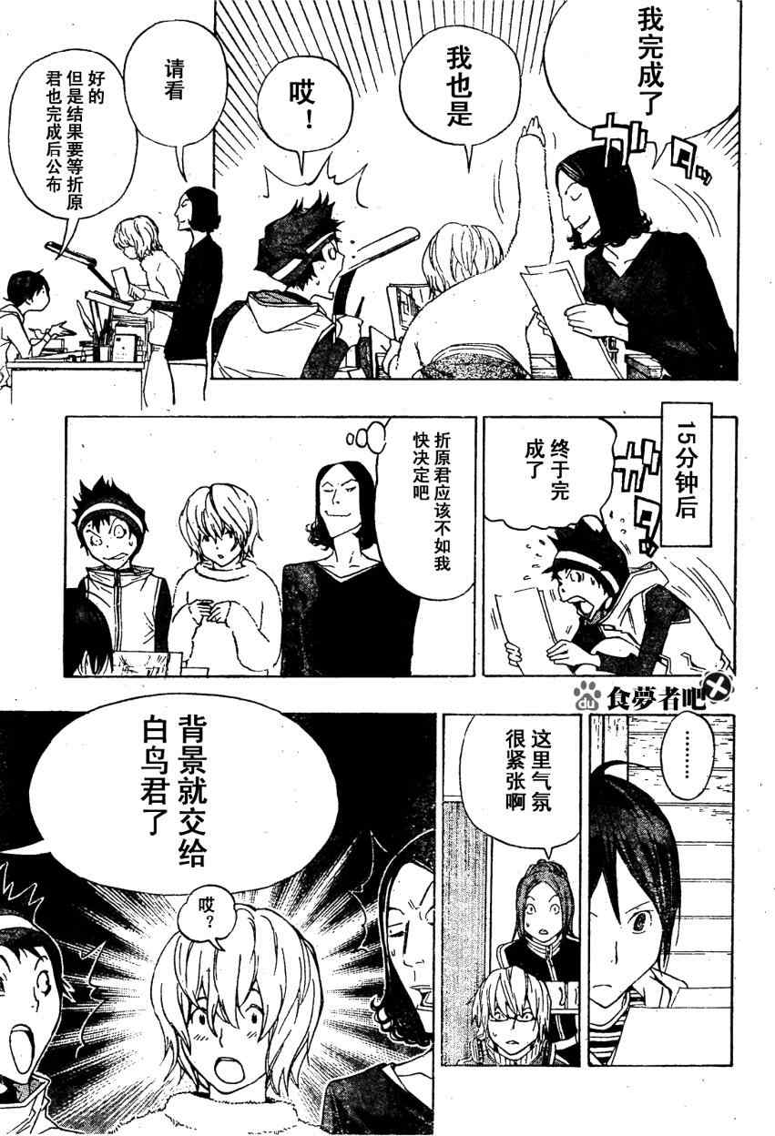 《食梦者》漫画 bakuman090集