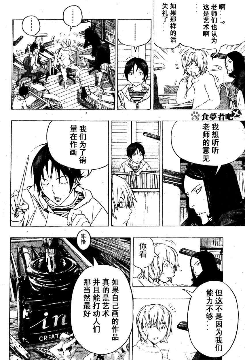 《食梦者》漫画 bakuman090集