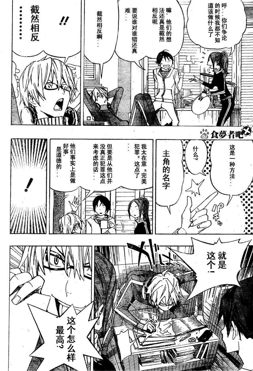 《食梦者》漫画 bakuman090集