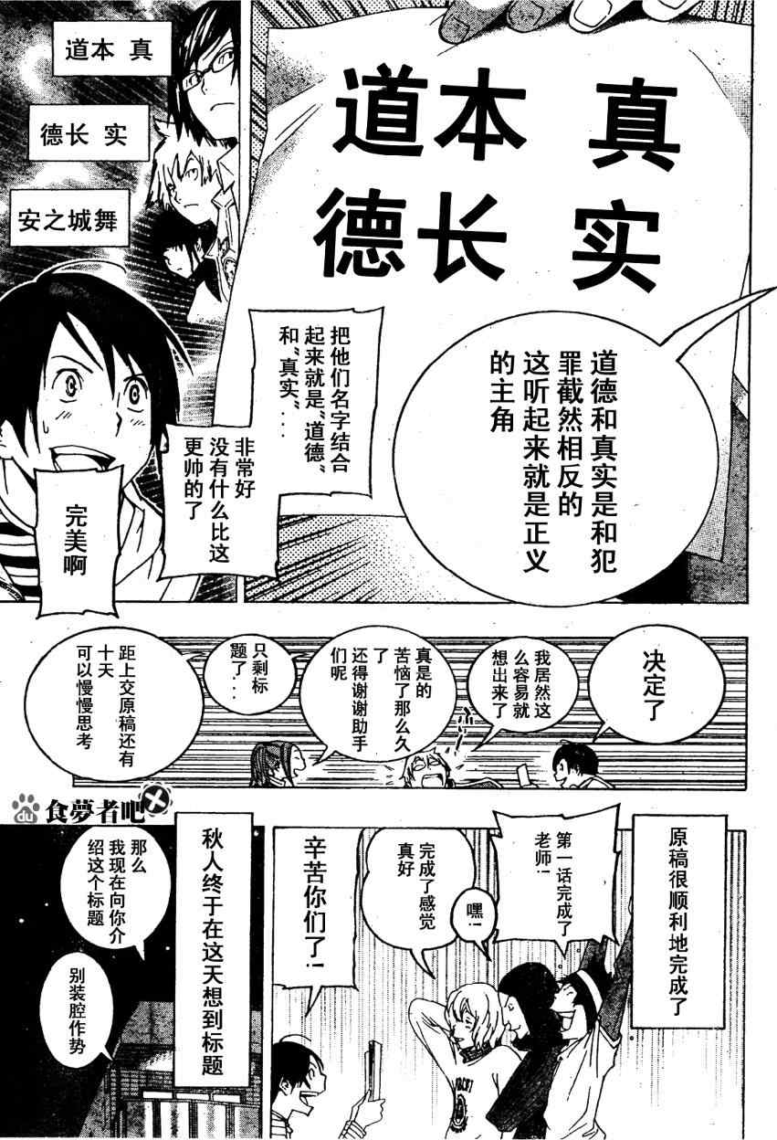 《食梦者》漫画 bakuman090集