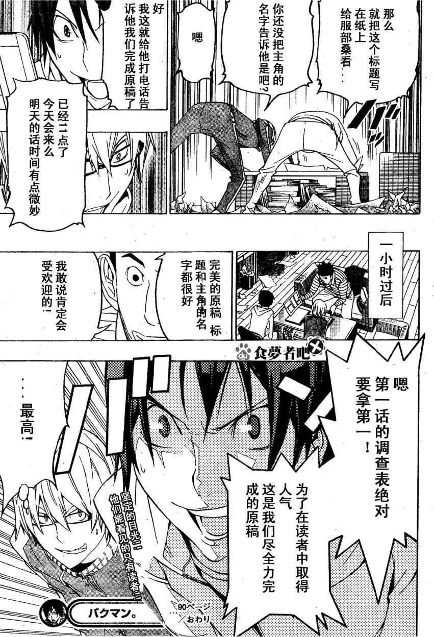 《食梦者》漫画 bakuman090集