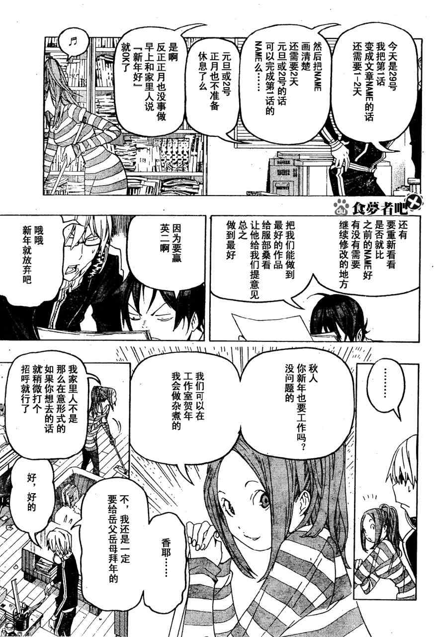 《食梦者》漫画 bakuman089集