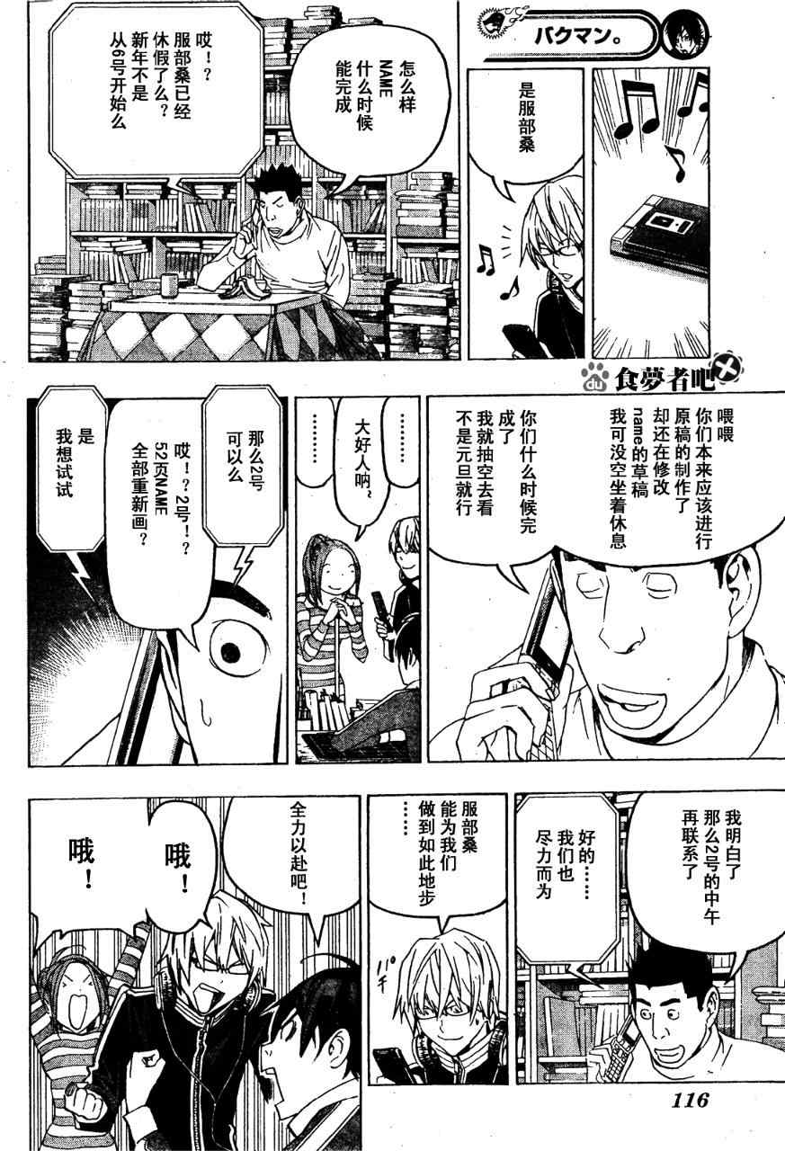 《食梦者》漫画 bakuman089集