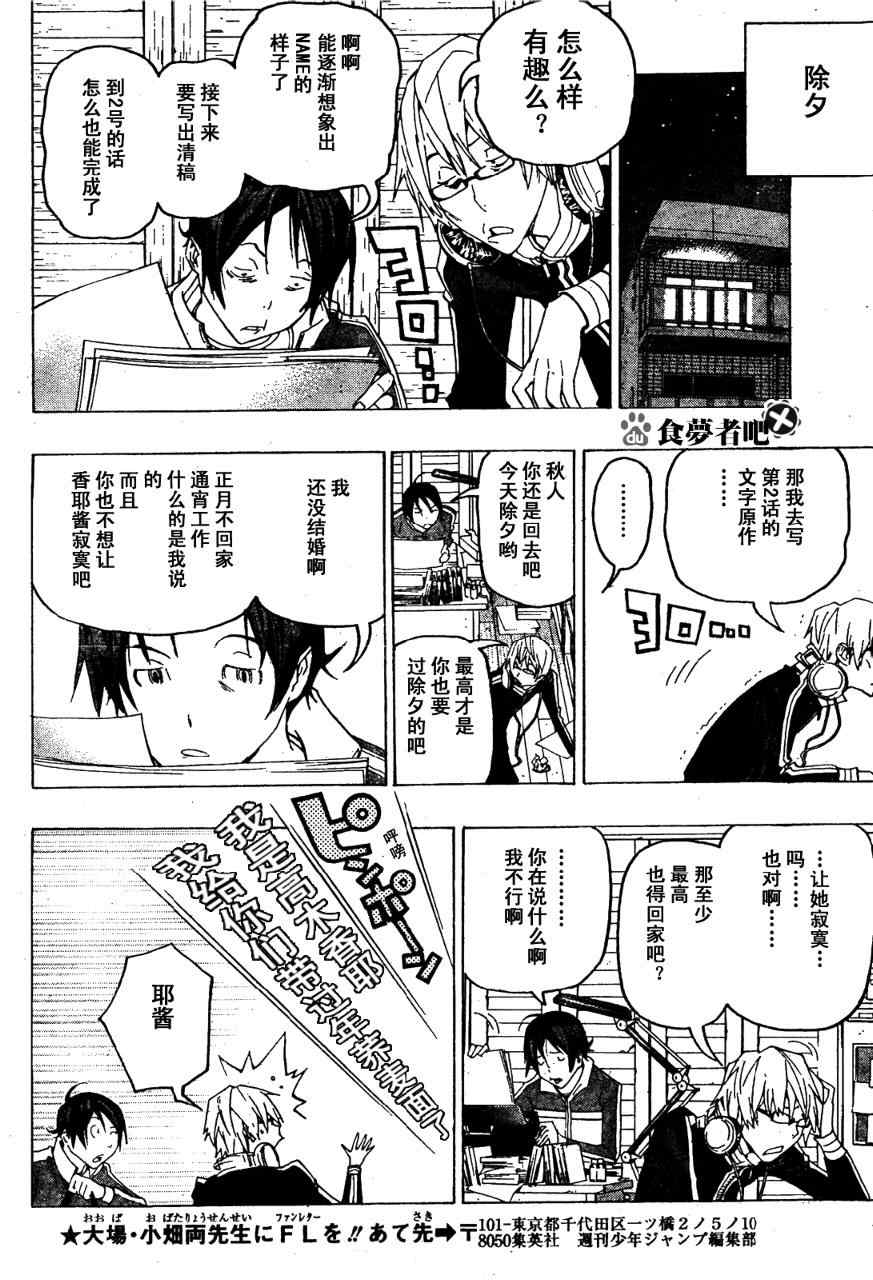 《食梦者》漫画 bakuman089集