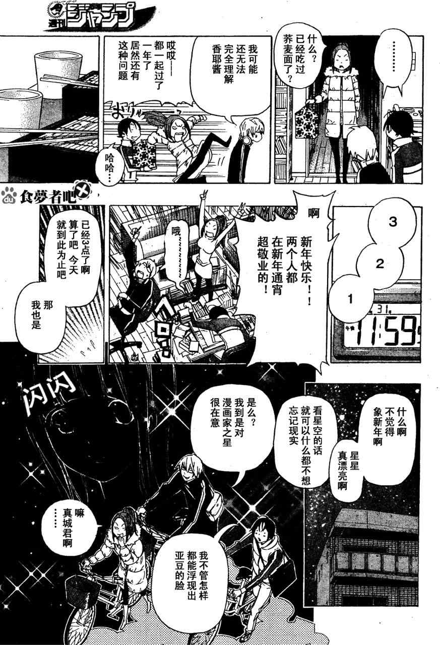 《食梦者》漫画 bakuman089集