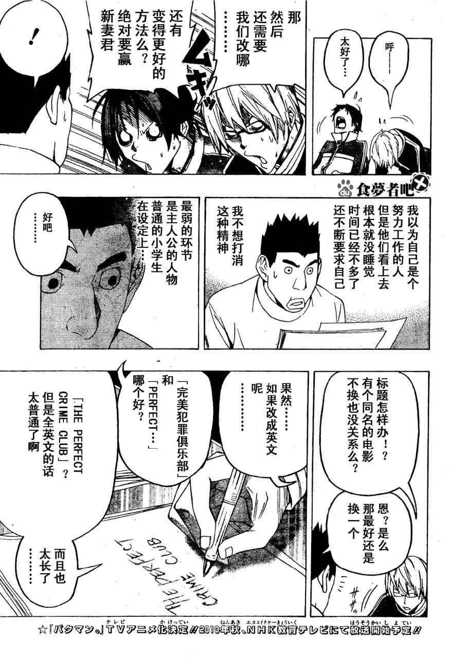 《食梦者》漫画 bakuman089集