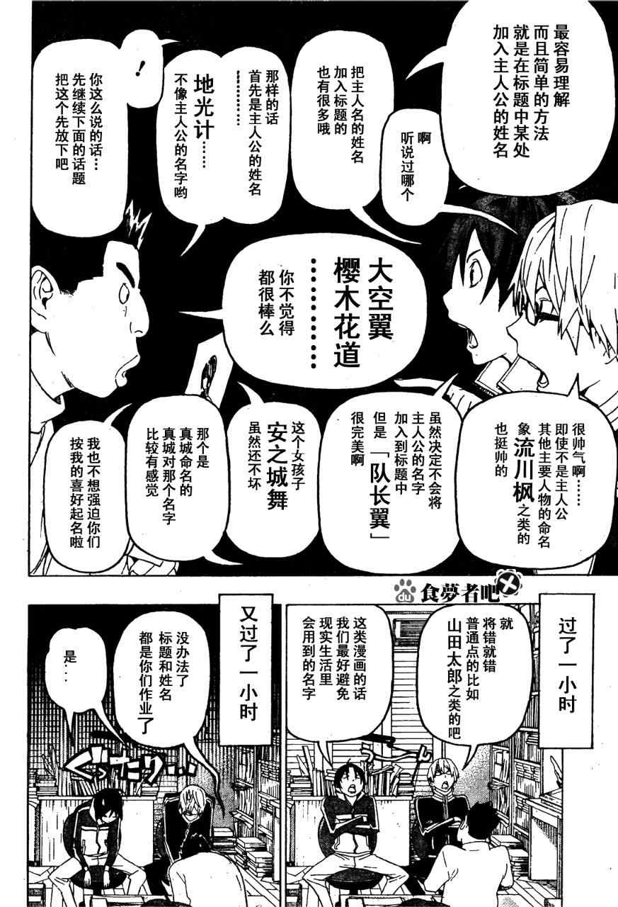 《食梦者》漫画 bakuman089集